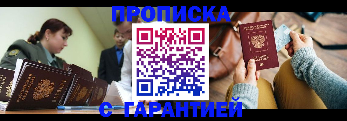 прописка в квартире в Поронайске